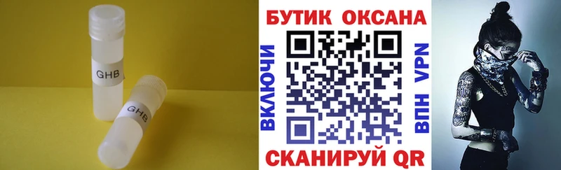 Бутират Butirat  Курчатов 
