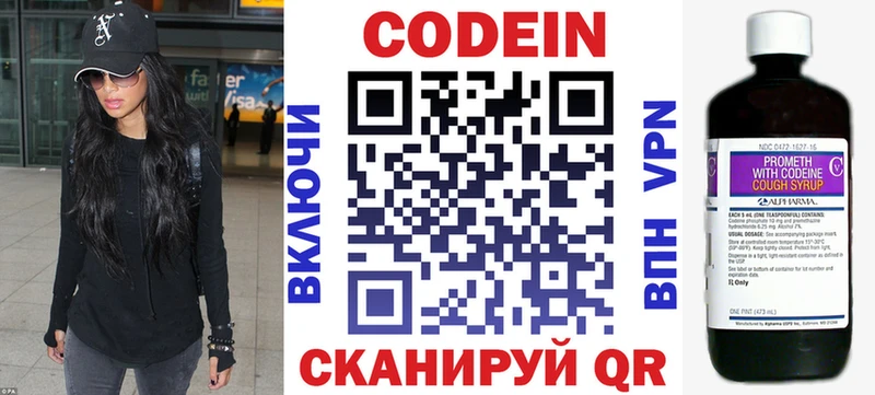 Codein напиток Lean (лин)  Курчатов 